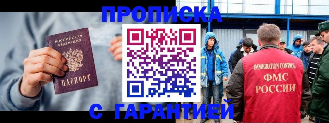 прописка штамп в Алексине