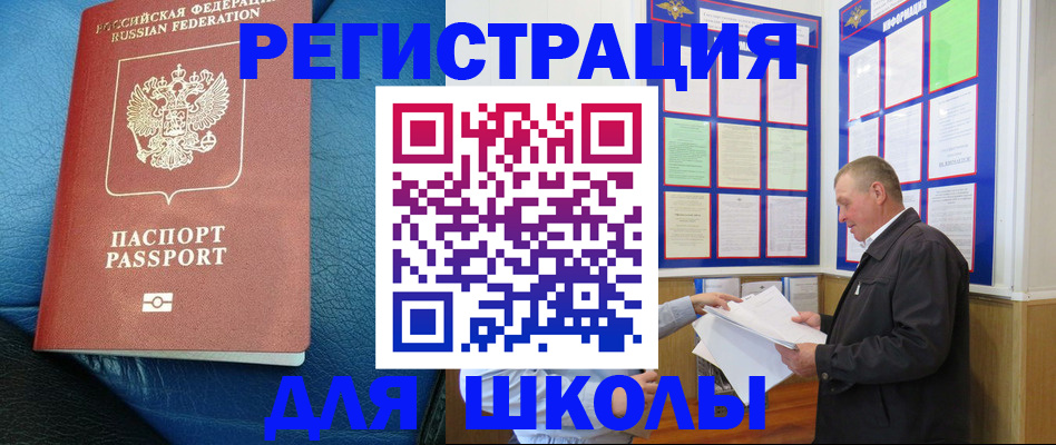 прописка ребенка в Алексине